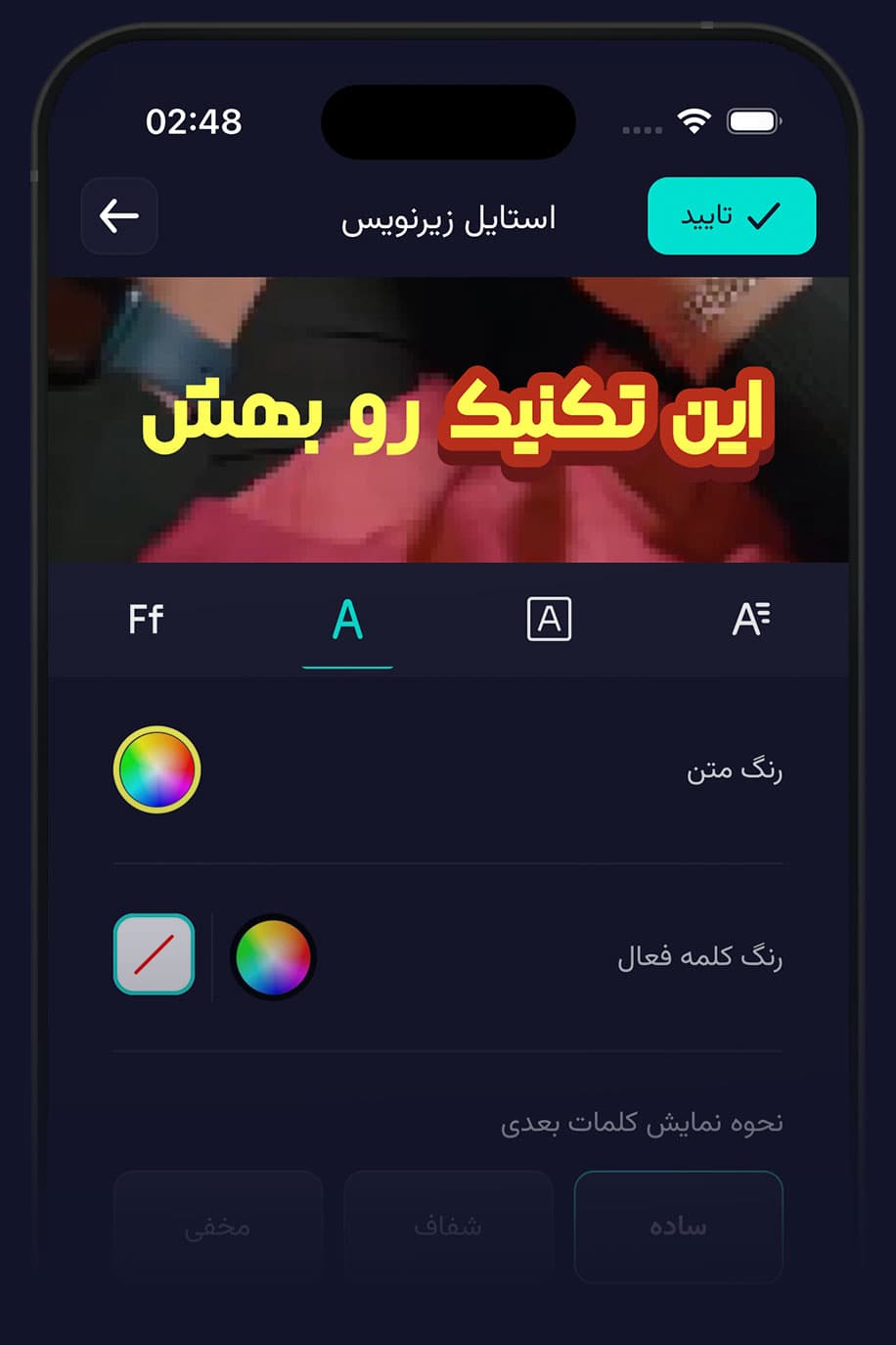 شخصیسازی زیرنویس و متن
